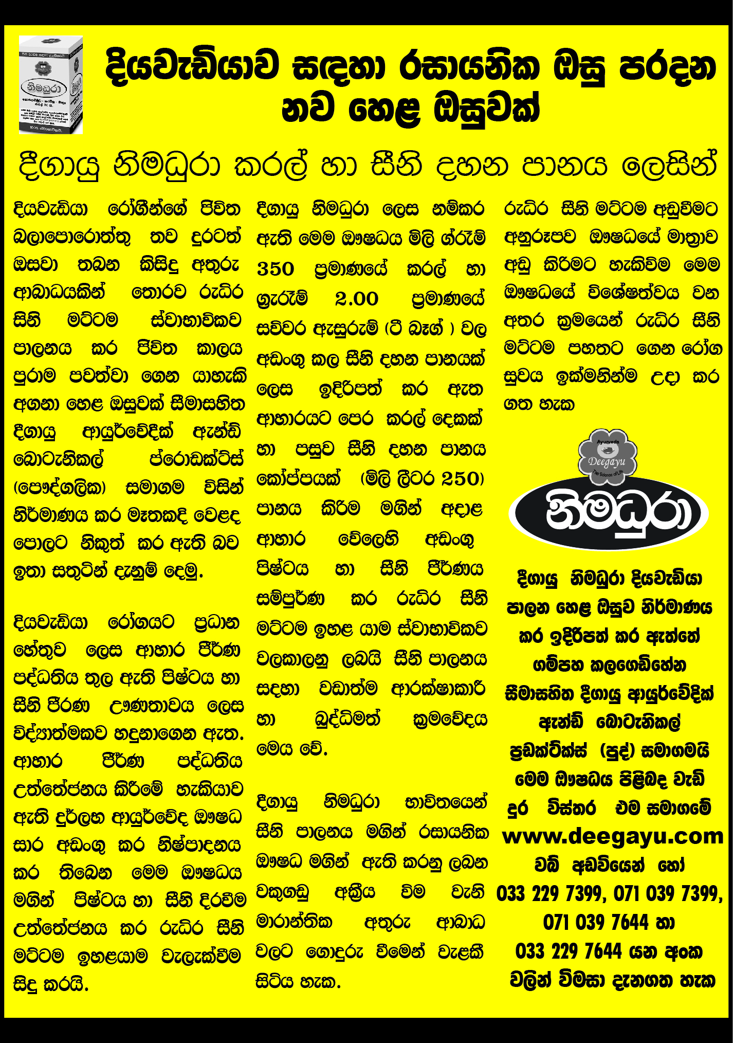 Deegayu Nimadhura - Natural Diabetes Cure